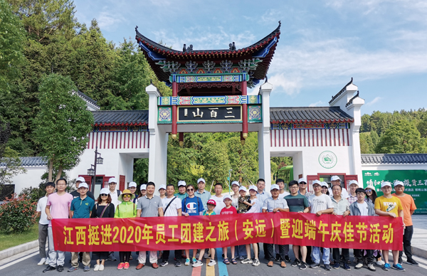 賞贛南秀美山川 品千年客家文化 ——2020年員工團建之旅暨迎端午慶佳節(jié)活動