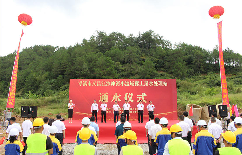 喜迎國慶節(jié) 獻(xiàn)禮二十大 | 挺進(jìn)環(huán)保岑溪市義昌江沙沖稀土尾水處理站項(xiàng)目通水儀式順利舉行